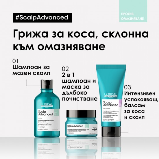 Шампоан против мазен скалп Loreal Professionnel Anti-oiliness 300 ml
