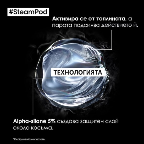 Изглаждащ серум за коса Steam pod Protecting Concentrate 50 ml