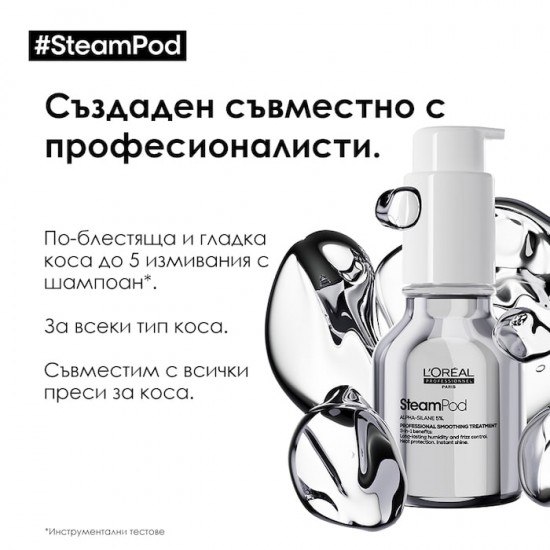 Изглаждащ серум за коса Steam pod Protecting Concentrate 50 ml