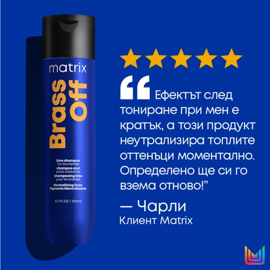 Шампоан за неутрализиране на жълти и оранжеви оттенъци Matrix Total Results Brass Off 300 ml
